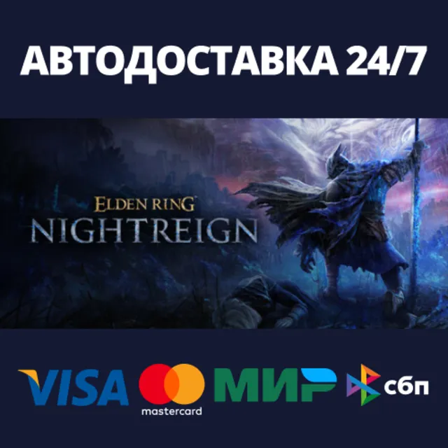 ELDEN RING NIGHTREIGN⚡АВТОДОСТАВКА Steam RU/BY/KZ/UA
