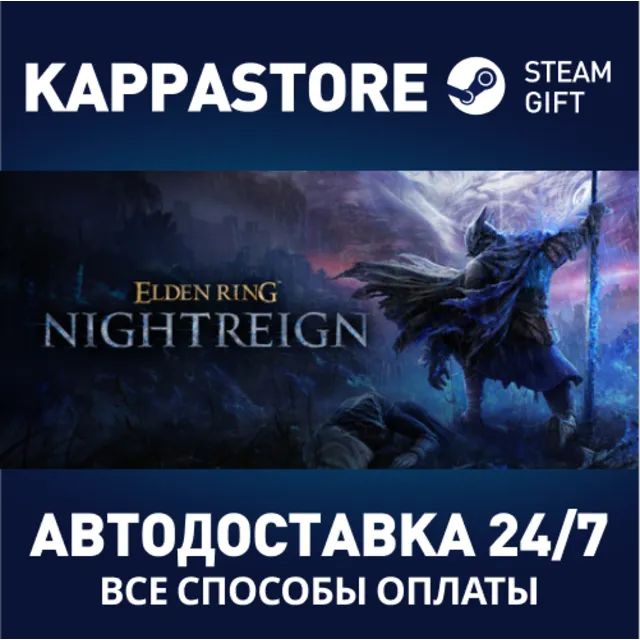 ELDEN RING NIGHTREIGN Deluxe Edition⚡Steam RU/BY/KZ/UA