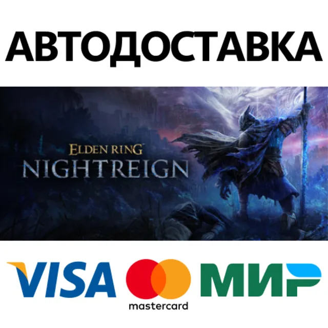 ELDEN RING NIGHTREIGN Deluxe Edition * STEAM РФ/КЗ/СНГ