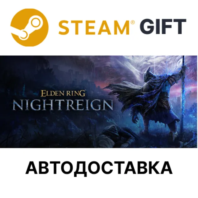 ✅ELDEN RING NIGHTREIGN Deluxe Edition🎁Steam🌐АВТО