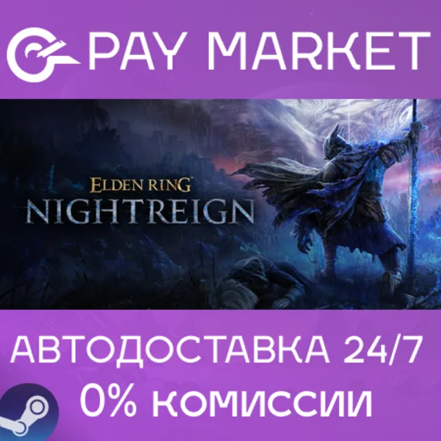 ⚡️ELDEN RING NIGHTREIGN Deluxe Edition | АВТО RU Steam