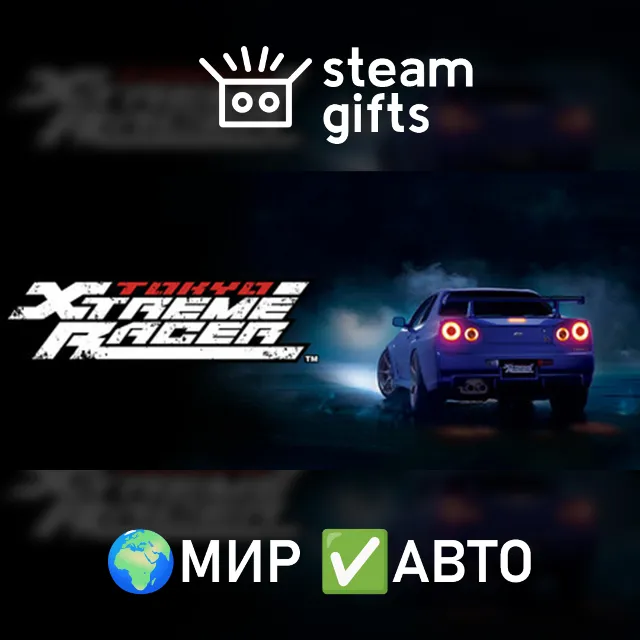 Tokyo Xtreme Racer МИР АВТО