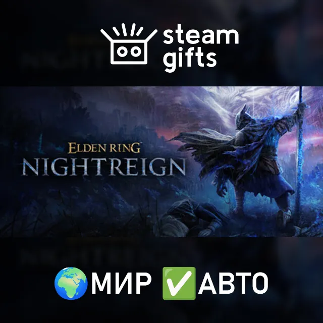 ELDEN RING NIGHTREIGN МИР АВТО
