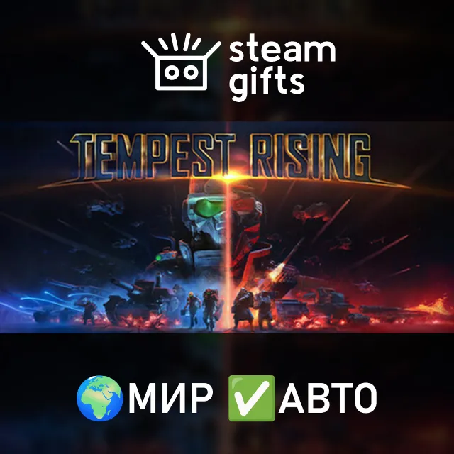 Tempest Rising Deluxe Edition МИР АВТО