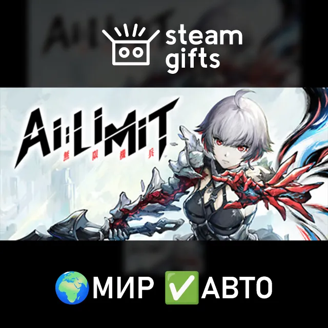 AI Limit - Deluxe Edition МИР АВТО