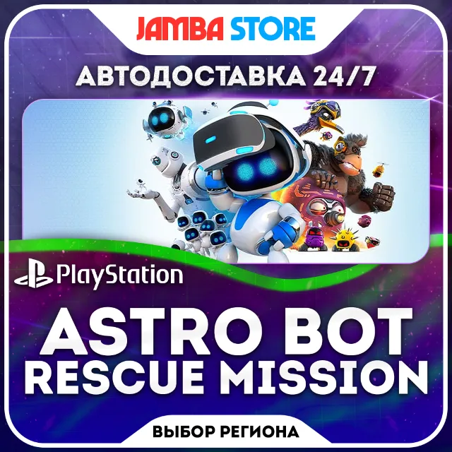 ASTRO BOT Rescue Mission · PS4/PS5 · TR/UA/IN/PL/US · АВТО 24/7