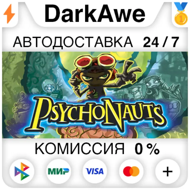Psychonauts STEAM•RU ⚡️АВТОДОСТАВКА 💳0%
