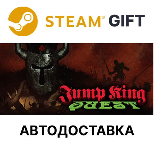 ✅JUMP KING QUEST🎁Steam GIFT🌐Выбор Региона🌐АВТО