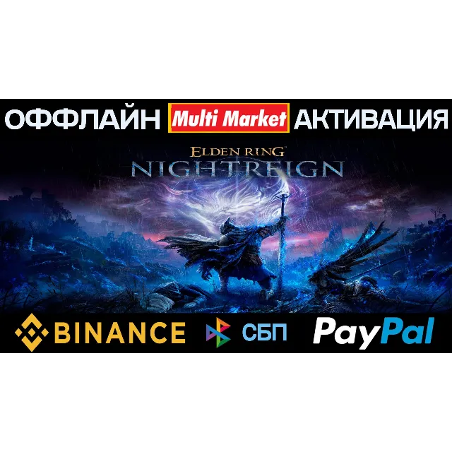 ELDEN RING NIGHTREIGN Deluxe Edition STEAM 🅿️ 𝗣𝐀𝐘𝗣𝐀𝐋