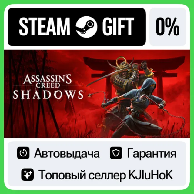 Assassin’s Creed Shadows STEAM GIFT•RU⚡️АВТОДОСТАВКА 0%