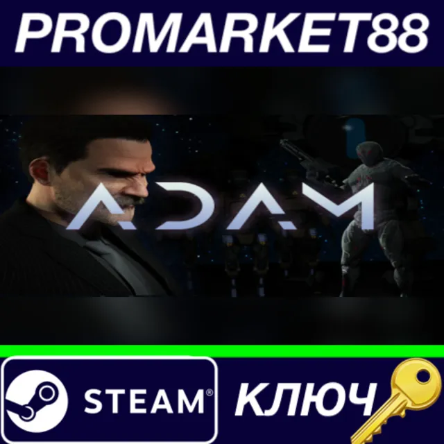 ⭐ Adam Steam КЛЮЧ 🔑 GLOBAL