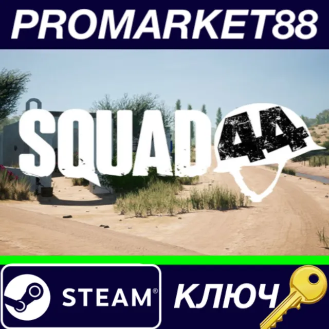 ⭐ Squad 44 Steam КЛЮЧ 🔑 ЕВРОПА