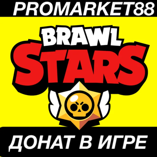 ⭐️Карты для покупок БРАВЛ СТАРС ДОНАТ БЕЗ ВХОДА КРИСТАЛ