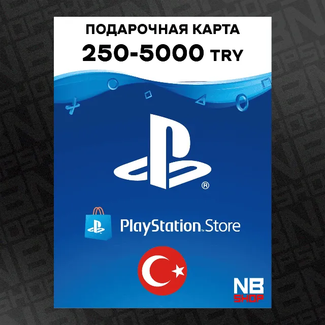 Карта пополнения PlayStation PSN 250-5000 TRY (Лиры) TL [Турция] АВТОВЫДАЧА