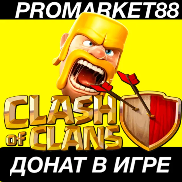 ⭐️Карты для покупок КЛЕШ ОФ КЛАНС ДОНАТ БЕЗ ВХОДА