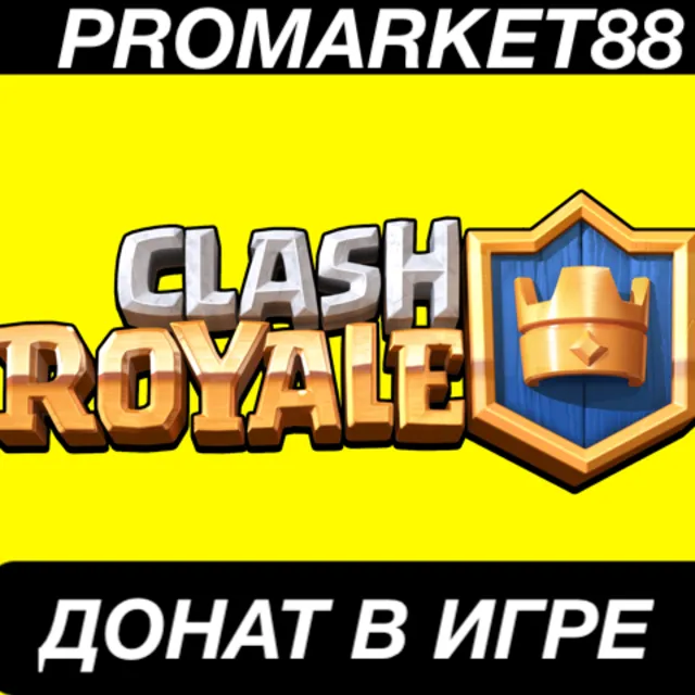 ⭐️Карты для покупок КЛЕШ РОЯЛЬ ДОНАТ БЕЗ ВХОДА КРИСТАЛ