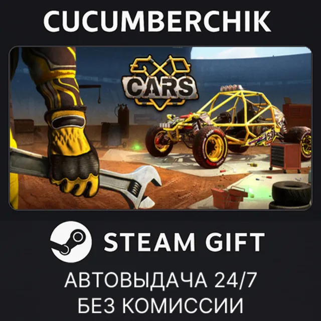 EXOcars✅STEAM GIFT AUTO✅RU+МИР