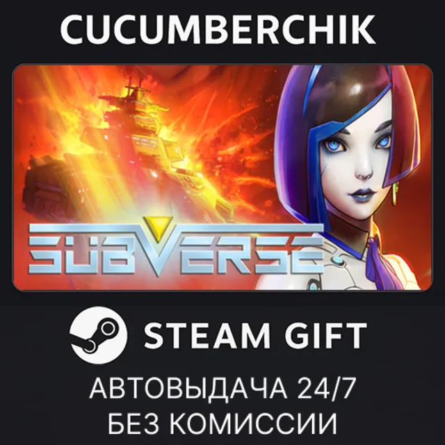Subverse✅STEAM GIFT AUTO✅RU+МИР