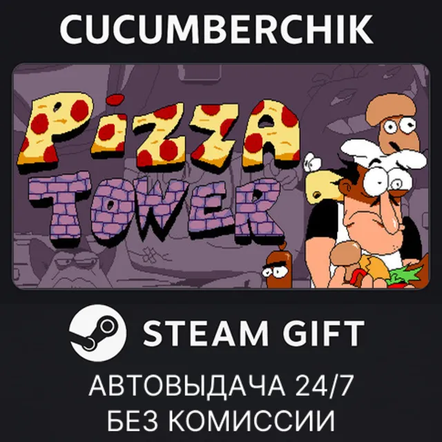 Pizza Tower✅STEAM GIFT AUTO✅RU+МИР