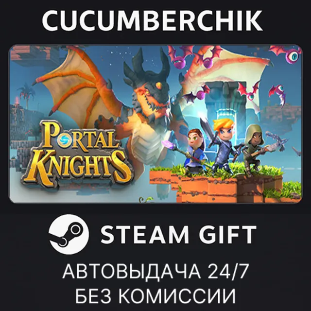 Portal Knights✅STEAM GIFT AUTO✅RU+МИР