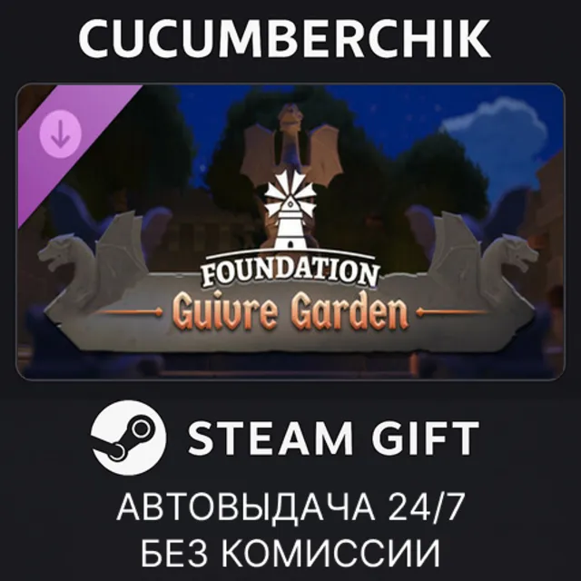 Foundation Guivre Garden✅STEAM GIFT AUTO✅RU+МИР