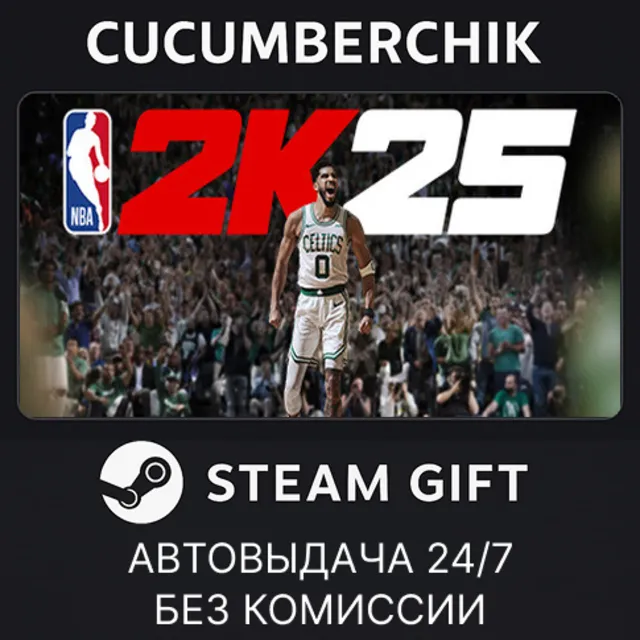 NBA 2K25 Tournament Edition✅STEAM GIFT AUTO✅RU+МИР