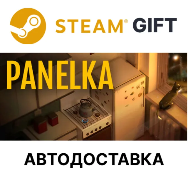 ✅Panelka🎁Steam GIFT🌐Выбор Региона🌐АВТО