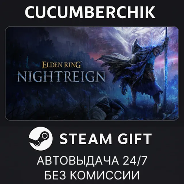 ELDEN RING NIGHTREIGN Deluxe Edition✅STEAM GIFT AUTO✅RU+МИР