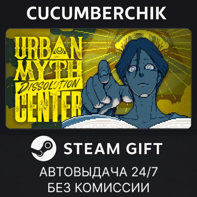 Urban Myth Dissolution Center✅STEAM GIFT AUTO✅RU+МИР