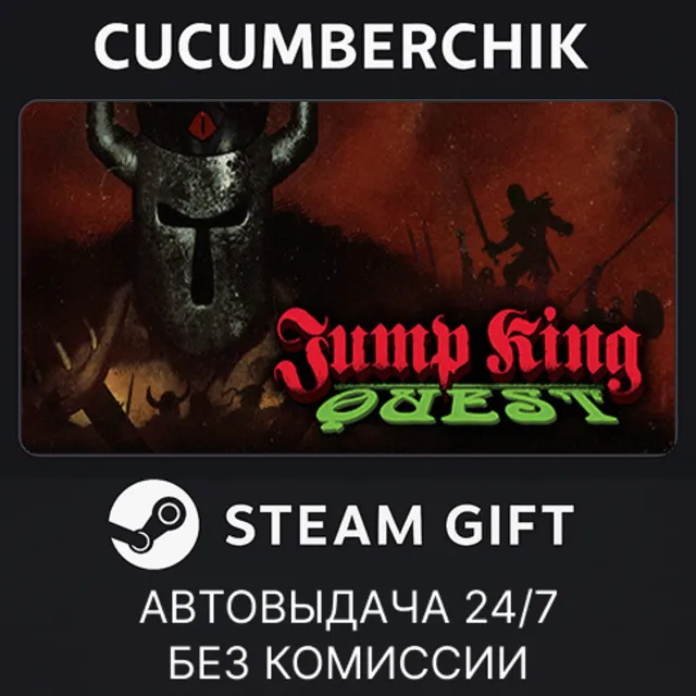 JUMP KING QUEST✅STEAM GIFT AUTO✅RU+МИР