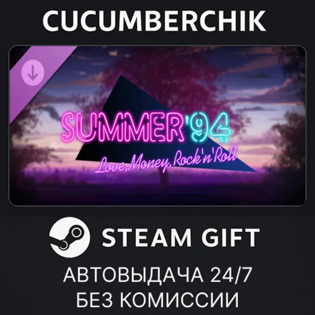 Love, Money, Rock'n'Roll – Summer '94✅STEAM GIFT AUTO✅RU+МИР