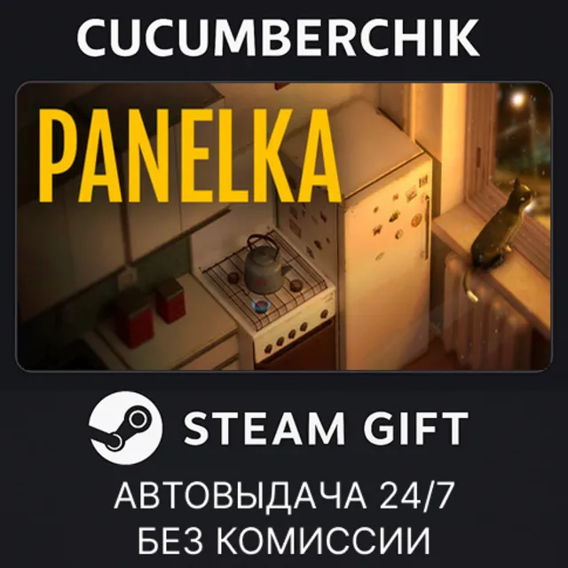 PANELKA✅STEAM GIFT AUTO✅RU+МИР