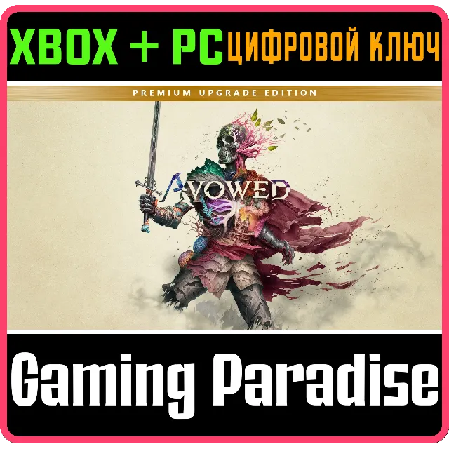 ❗AVOWED PREMIUM UPGRADE ADDON❗XBOX+WIN🔑КЛЮЧ❗