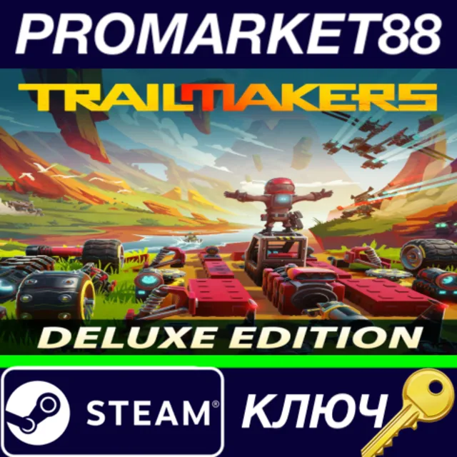 ⭐Trailmakers Deluxe Edition Steam КЛЮЧ 🔑GLOBAL
