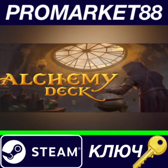 ⭐ Alchemy Deck Steam КЛЮЧ 🔑 GLOBAL