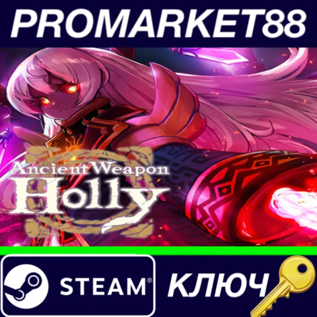 ⭐ Ancient Weapon Holly Steam КЛЮЧ 🔑 GLOBAL
