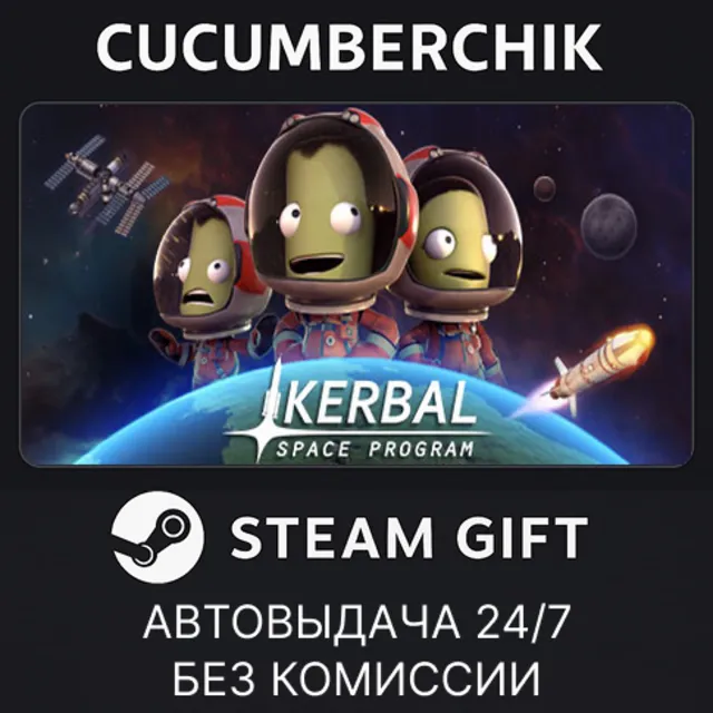 Kerbal Space Program✅STEAM GIFT AUTO✅RU+МИР