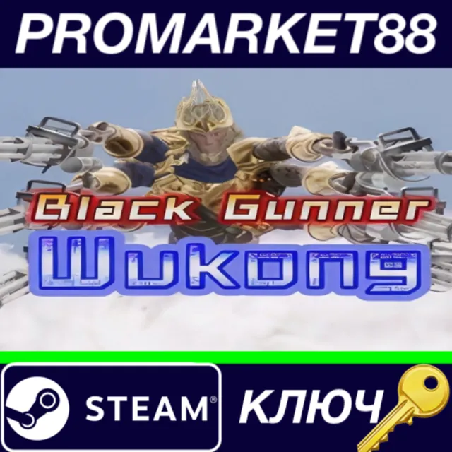 ⭐ Black Gunner Wukong Steam КЛЮЧ 🔑 GLOBAL