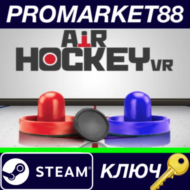 ⭐ Air Hockey VR Steam КЛЮЧ 🔑 GLOBAL