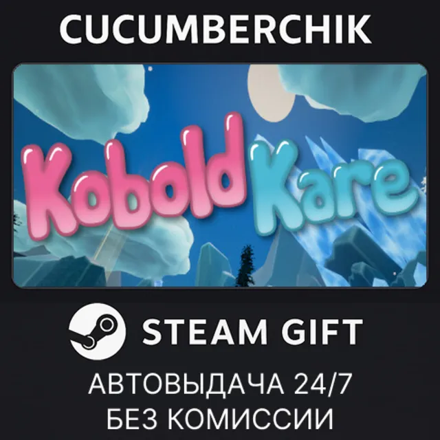 KoboldKare✅STEAM GIFT AUTO✅RU+МИР