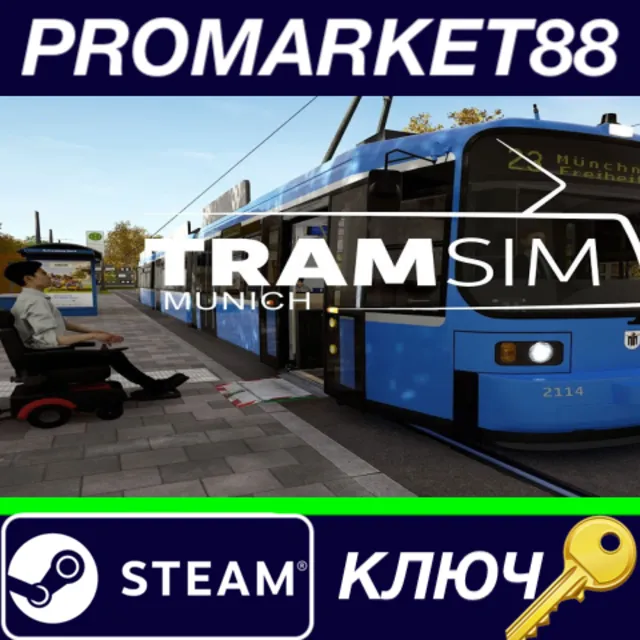 ⭐ TramSim Munich Steam EU КЛЮЧ 🔑 ЕВРОПА
