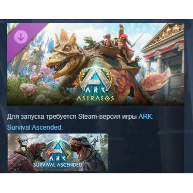 ARK: Survival Ascended - Astraeos 💎 DLC STEAM РОССИЯ