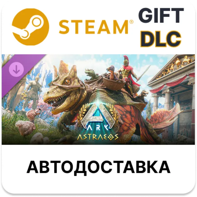 ✅ARK: Astraeos🎁Steam GIFT🌐Выбор Региона🌐АВТО