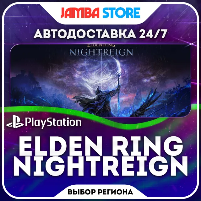 ELDEN RING NIGHTREIGN · PS5 · TR/UA/IN/PL/US · АВТО 24/7