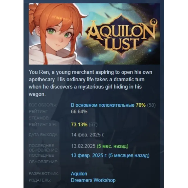 Aquilon Lust: From Chains to Trust АВТОДОСТАВКА STEAM GLOBAL МГНОВЕННО ЛИЦЕНЗИЯ
