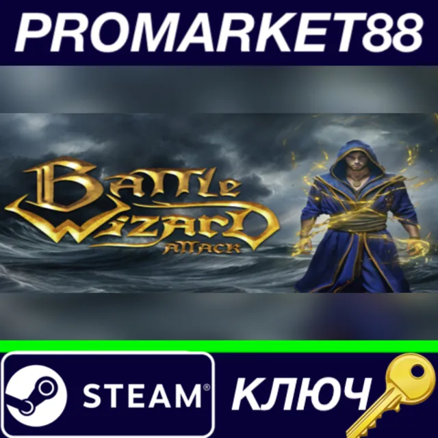 ⭐ Battle Wizard Attack Steam КЛЮЧ 🔑 GLOBAL