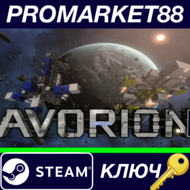 ⭐ Avorion EU Steam КЛЮЧ 🔑 ЕВРОПА