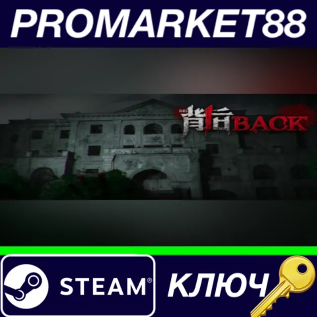 ⭐ Back Steam КЛЮЧ 🔑 GLOBAL