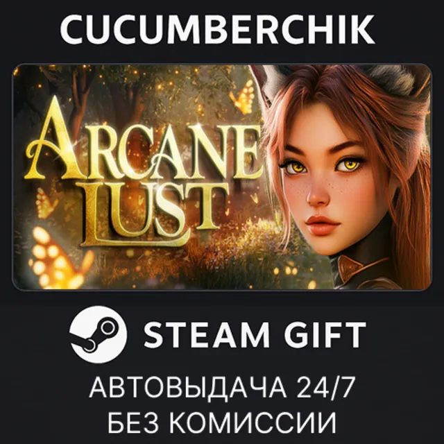 Arcane Lust 18+✅STEAM GIFT AUTO✅RU+МИР