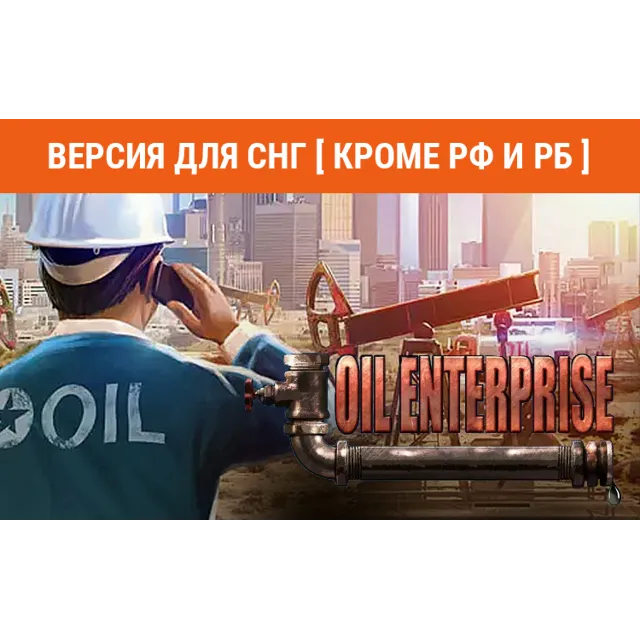 Oil Enterprise (steam key) no RU no BY